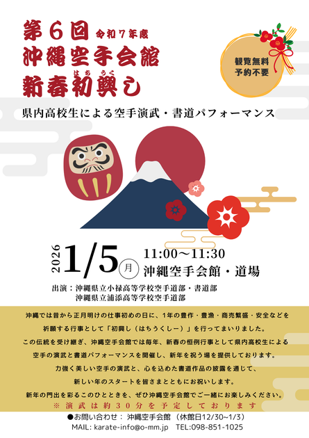 沖縄空手会館初興し(はちうくしー)