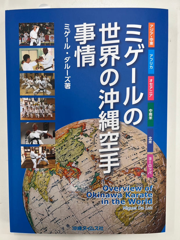 ★Sending Overseas★Overview of Okinawa Karate in the world