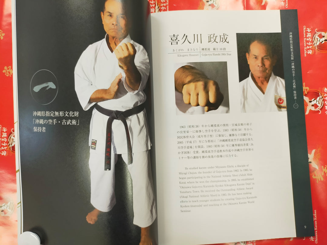 冊子：沖縄空手～空手の島の伝承者※数量限定で再販売中です