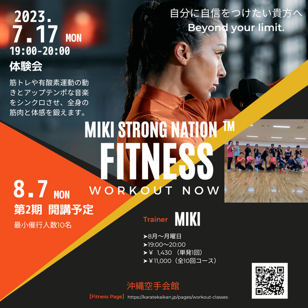 8月開講 MIKI -STRONGNATION TM-　（体験会＆単発）