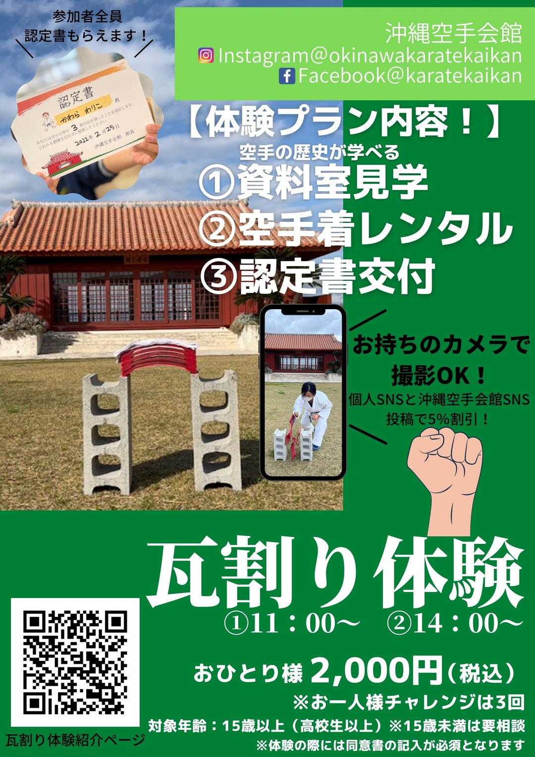 瓦割体験（3プランあり） – 沖縄空手会館