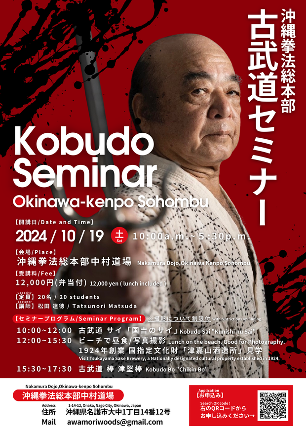 October 19th:Okinawa-kenpo Kobudo Special Seminor