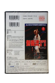 ★SENDING OVERSEAS★[DVD1] ALL KATA OF RYUEIRYU KARATE Vol.2