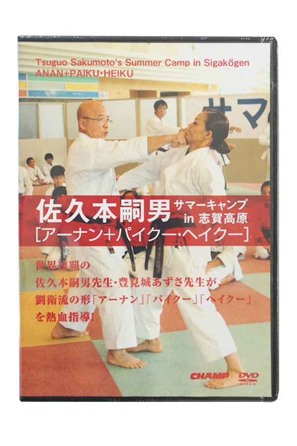 ★SENDING OVERSEASE★ [DVD3] Tsuguo Sakumoto Summer Camp in Shiga Kogen [Annan + Pike Hayku]