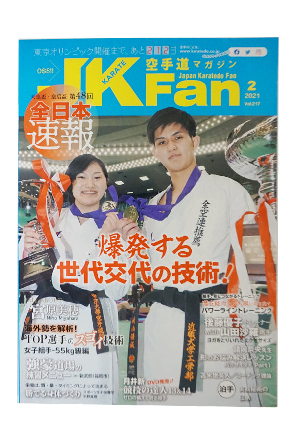 ★国際専用★[BOOK] JK Fan 2021/2 Vol217