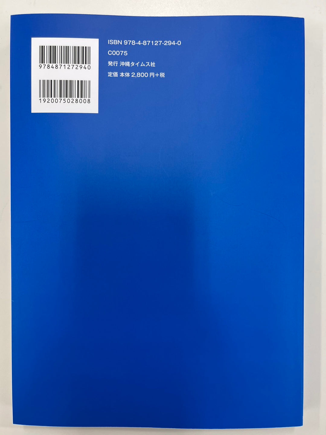 ミゲールの世界の沖縄空手事情 ミゲール・ダルーズ著 – 沖縄空手会館