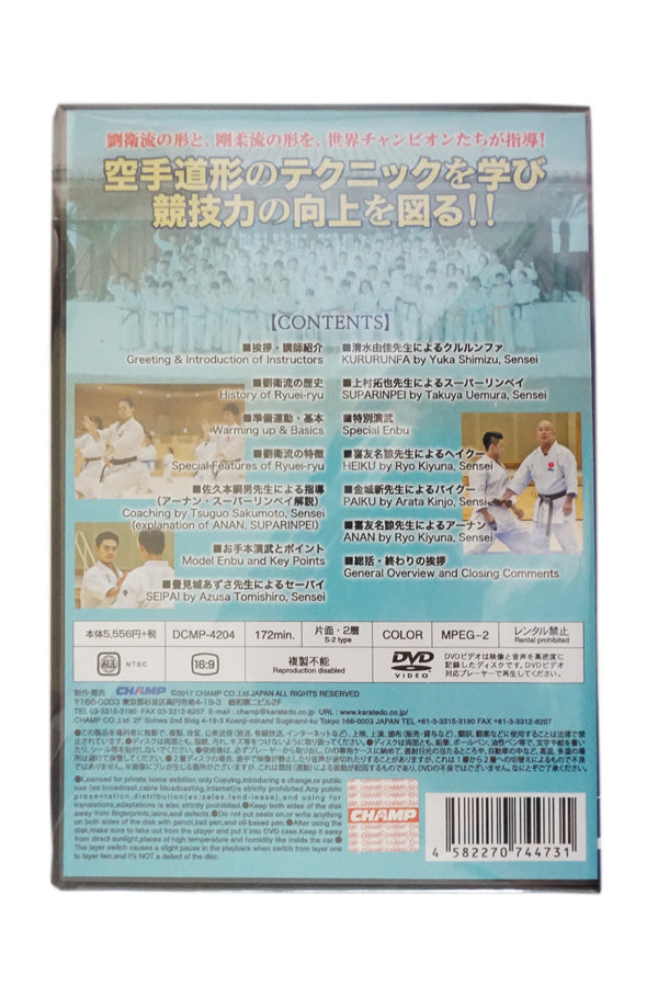 DVD④]劉衛流KARATEセミナー 世界王者たちの「形・極意」 – 沖縄空手会館