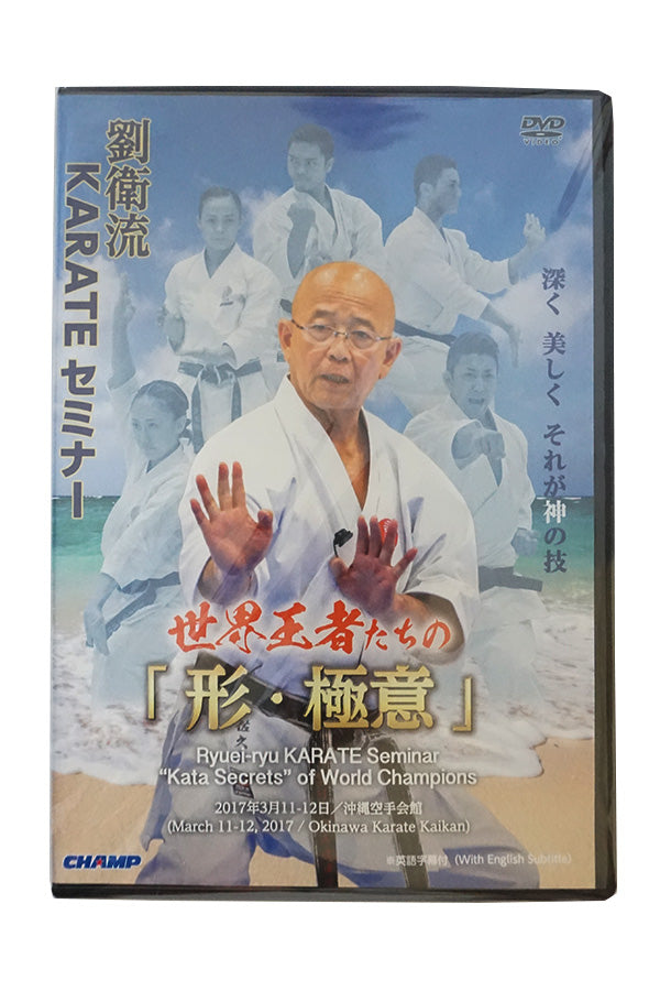 DVD Ryuei-ryu KARATE Seminar "Kata Secrets" of World Champions
