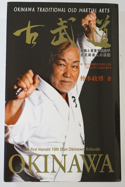 kobudo-okinawa_400x.png?v= kobudo-okinawa_400x.png?v=