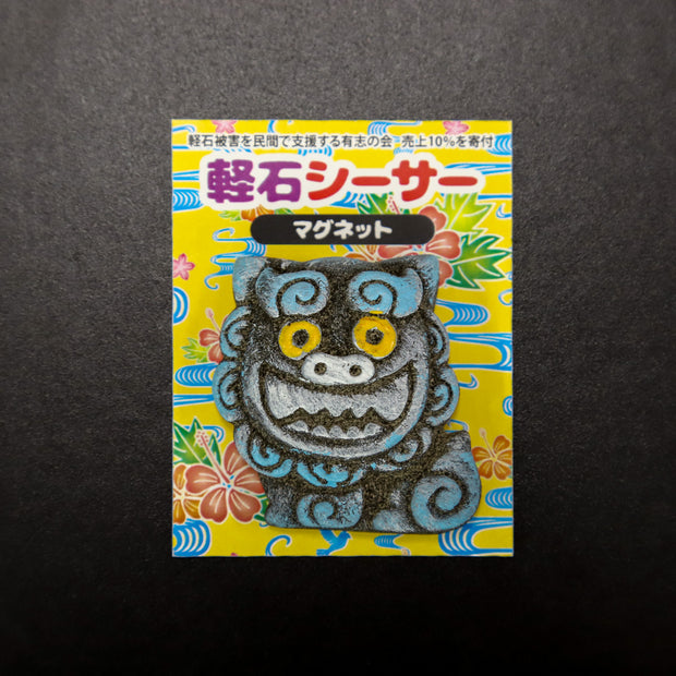 軽石シーサーマグネット